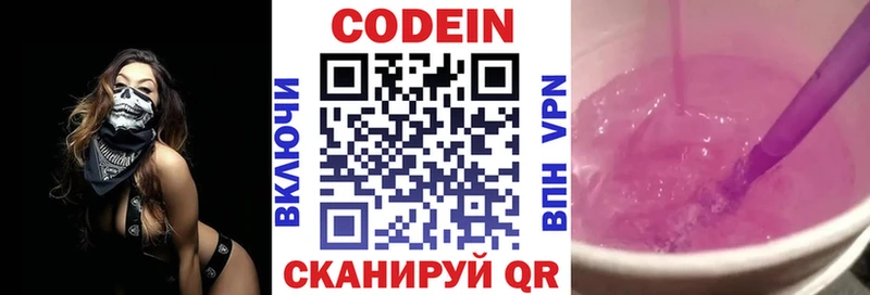 Кодеиновый сироп Lean Purple Drank MEGA ТОР Петушки